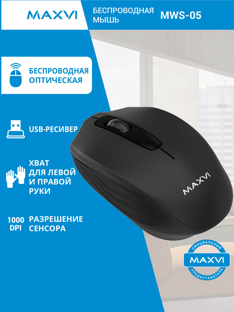 Мышь беспроводная компьютерная с USB-ресивером Maxvi MWS-05, черный #1