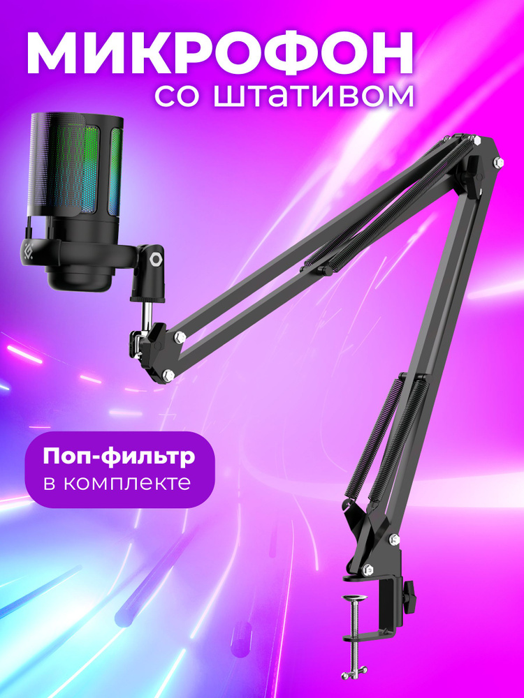 Микрофон для компьютера игровой Space GMC 550 для стримов, игр, записи, подкастов #1