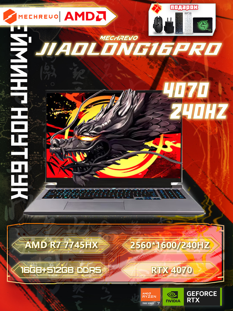 Игровой ноутбук MECHREVO, 16, 16Pro, AMD Ryzen 7 7745HX, 16 ГБ