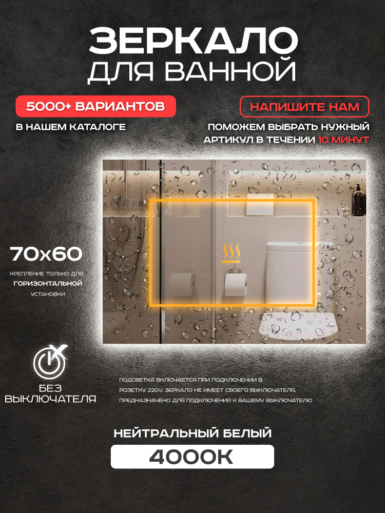 Зеркало с подсветкой в ванную Luminor 70х60 без выключателя, с подсветкой 4000К, с подогревом #1