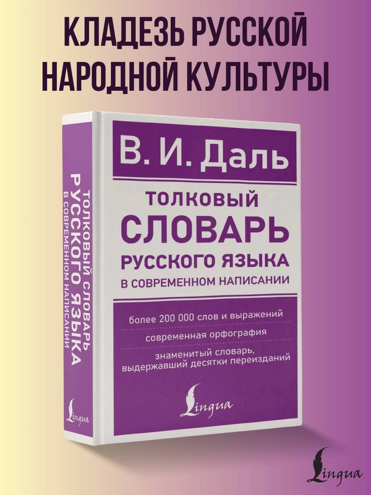 Толковый словарь русского язык ダーリロシア語辞典 Толковый словарь русского языка by Сергей Ожегов | Goodreads