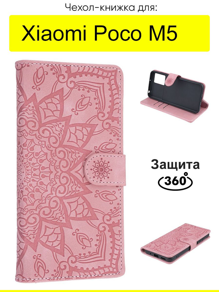 Чехол для Xiaomi Poco M5, Weave Case #1