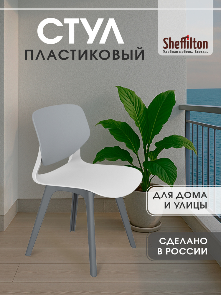 Стул пластиковый, со спинкой, для дома и улицы, SHT-ST59/S195 x1 #1