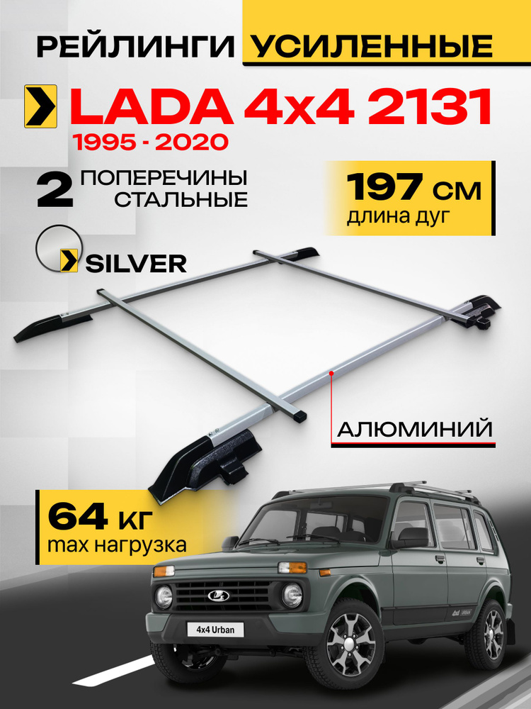 Рейлинги с поперечинами для Lada 4x4 2131, Нива 4-х дв., PT GROUP, серебристые #1