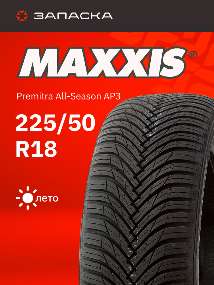 Maxxis Premitra All Season