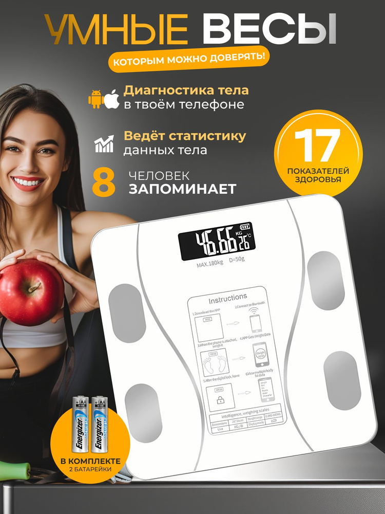 Весы напольные электронные умные #1