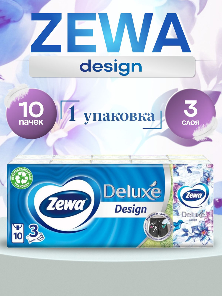 Платочки бумажные носовые Zewa Deluxe Design, 3 слоя, 10 штук #1