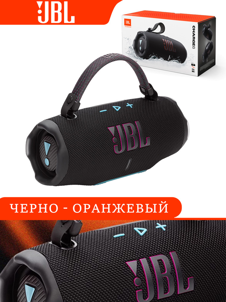 Беспроводная колонка JBL Charge 6 Black Orange купить на OZON по