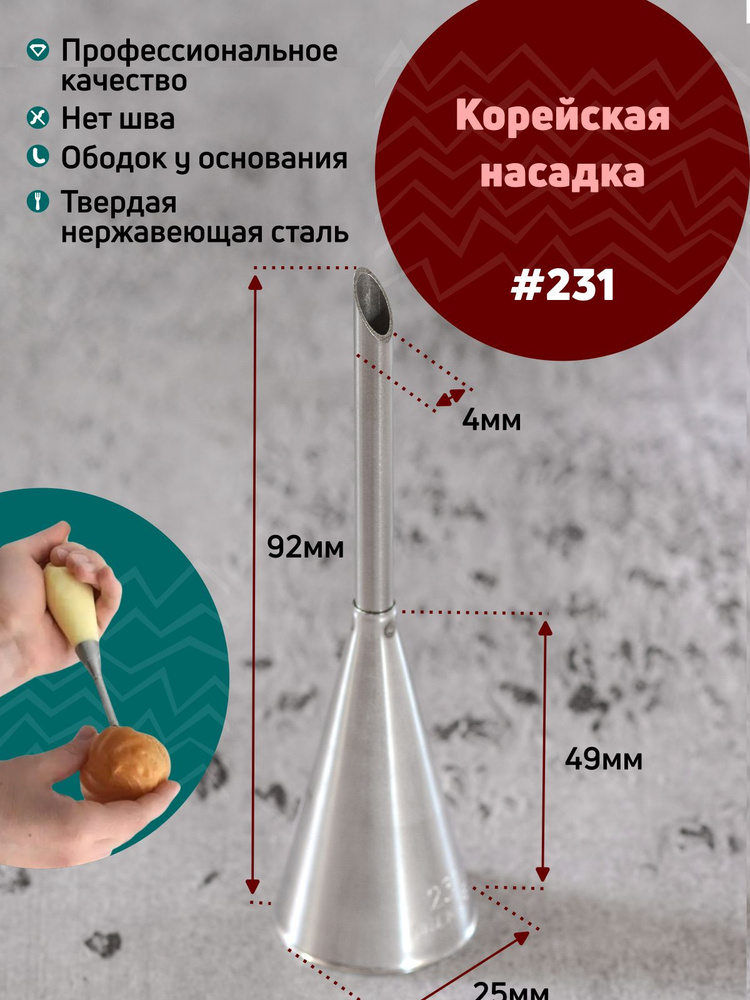 SAM UN Насадка для кондитерского мешка, насадок: 1 шт #1