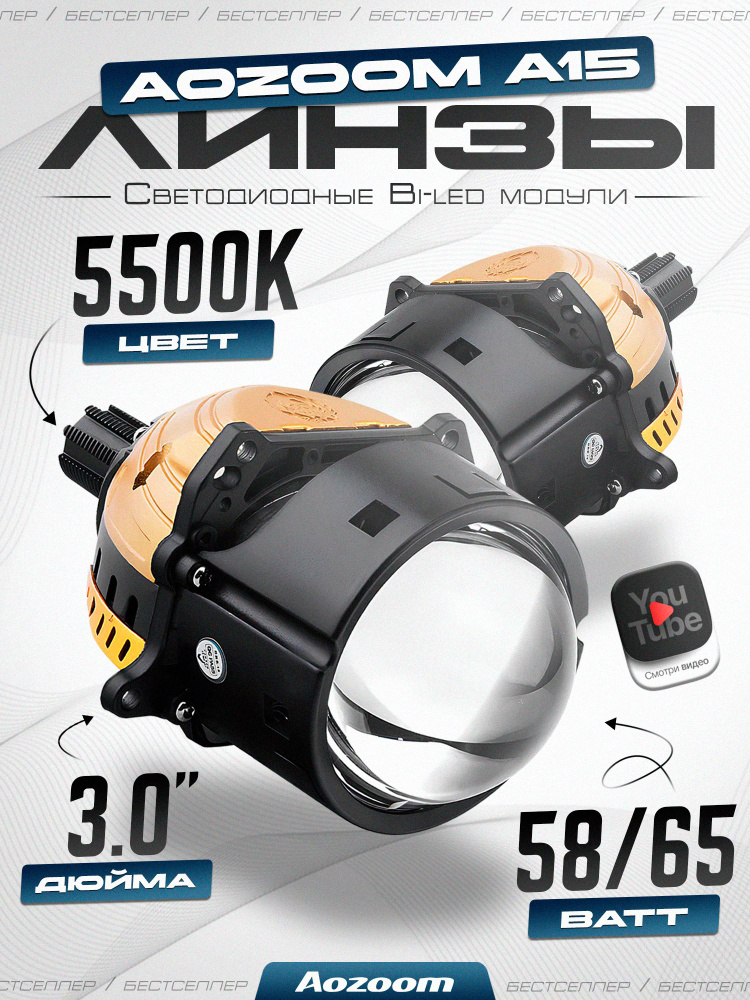 Модуль дальнего/ближнего света Aozoom Светодиодная 2 AZOM купить c