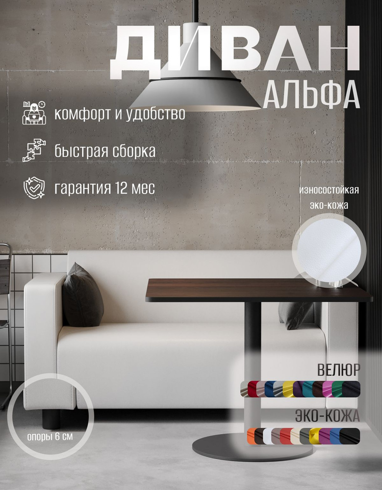 Диван прямой Альфа с подлокотниками белая кожа. Офис, дом, салон красоты, прихожая, гостиная, зона ожидания. #1