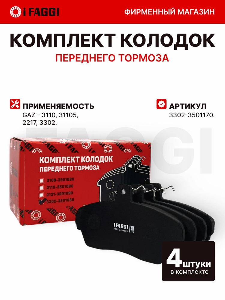 Колодка передняя ГАЗель 3302 TRIALLI