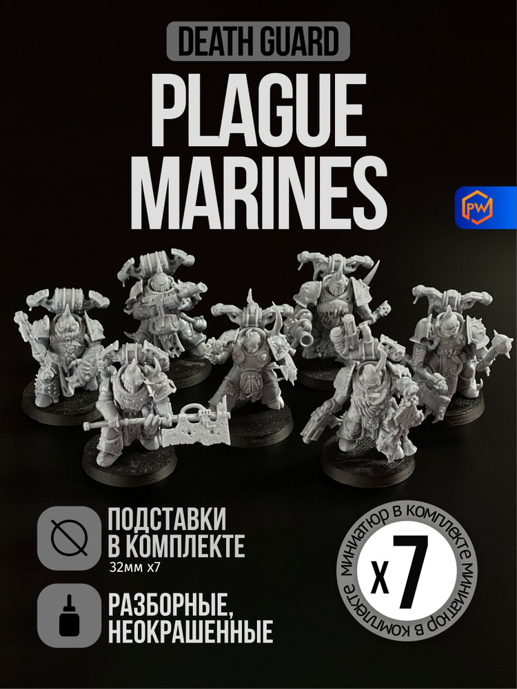 Warhammer 40000 Death Guard Plague Marines / Набор миниатюр для настольной игры #1