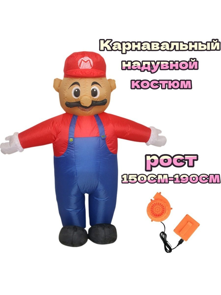 Карнавальная одежда Марио #1