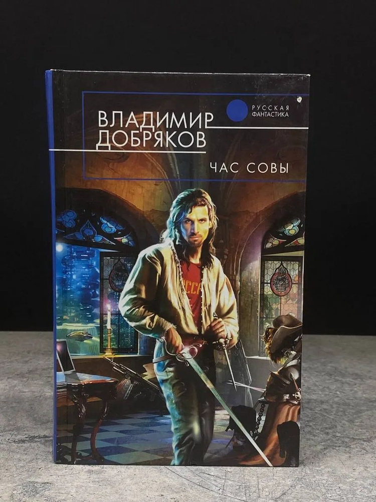 Час Совы #1