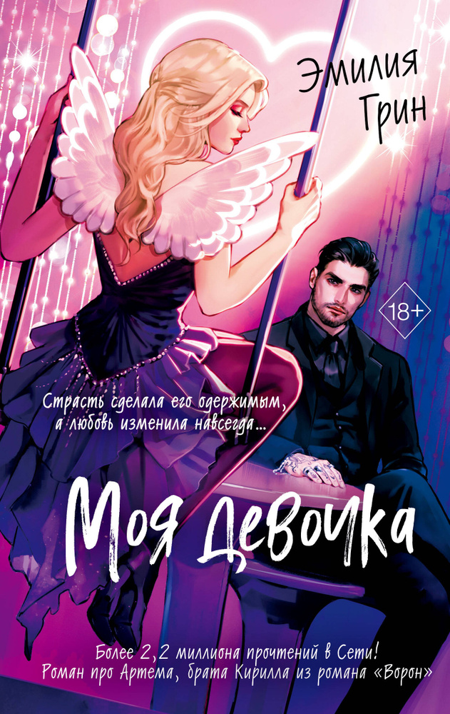 Моя девочка / Грин Э. #1