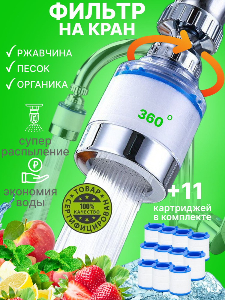 Фильтр-насадка на кран #1