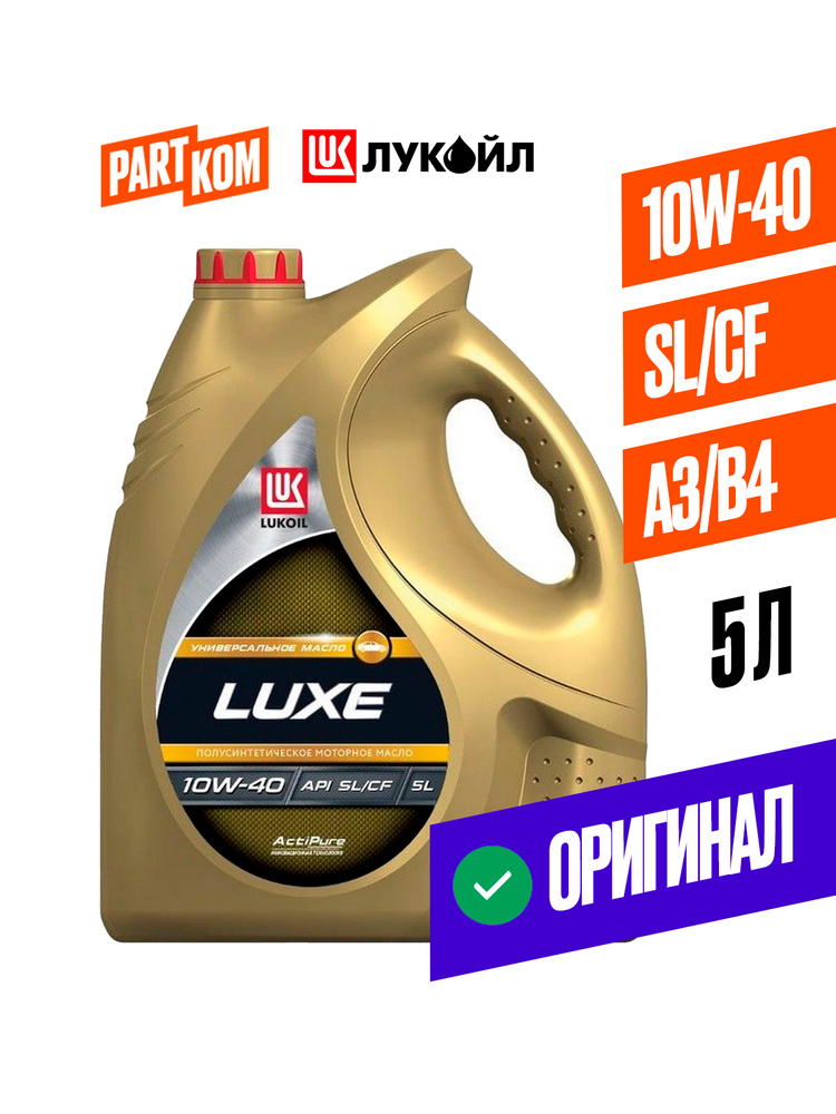 ЛУКОЙЛ (LUKOIL) ЛЮКС 10W-40 Масло моторное, Полусинтетическое, 5 л #1