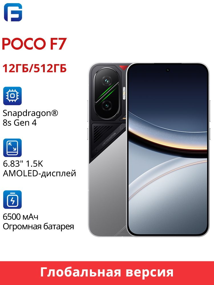 Смартфон Poco F7 512 ГБ 12 ГБ Серебряный 6.83 OLED/AMOLED 1 купить