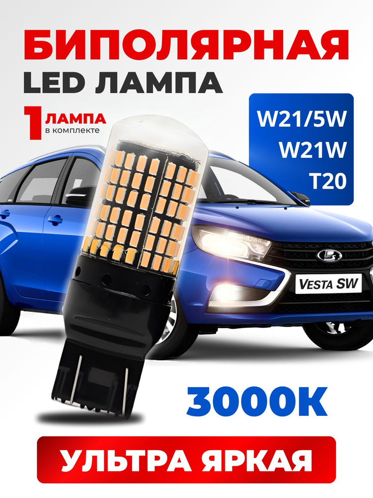 Светодиодая лампа ДХО для Лада Веста и Лада Гранта #1