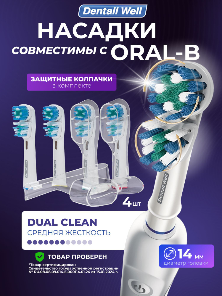 Сменные насадки Dual Clean SB-417A с защитными колпачками для электрических зубных щеток Oral-B (Braun), #1