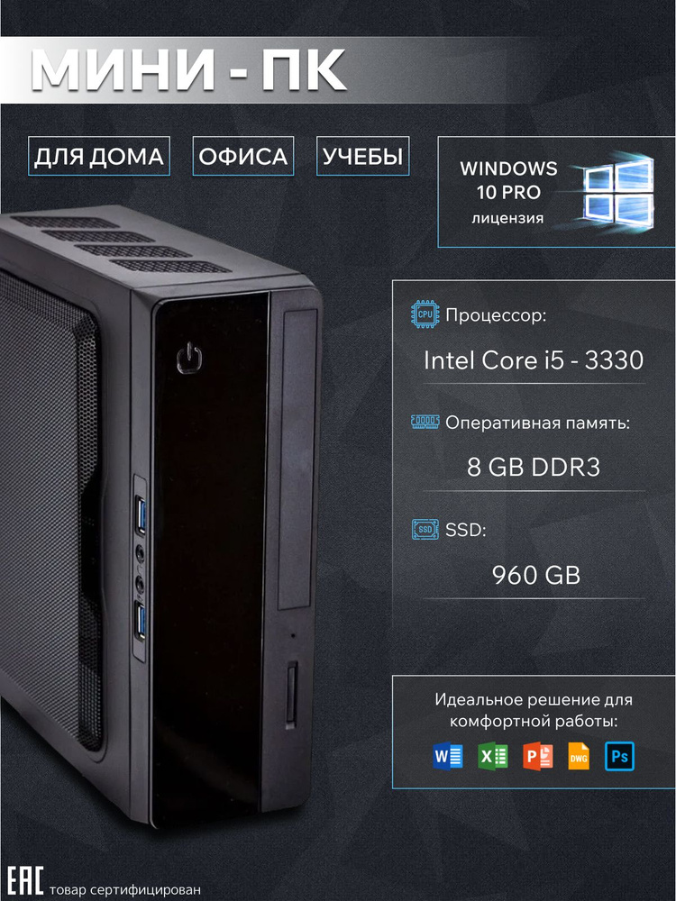 Мини-ПК (Intel Core i5-3330, RAM ГБ, SSD 960 ГБ, Intel HD Graphics,  Windows 10 Pro), черный