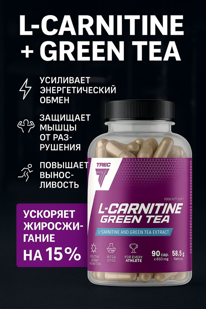 l carnitine green tea trec nutrition L-Carnitine + tea, 90 капсул Nutrition, L-карнитин, жиросжигание, витамины, спортивное питание, похудение, Л-карнитин купить на OZON по низкой цене (652584442) Trec Nutrition L-Carnitine + Green