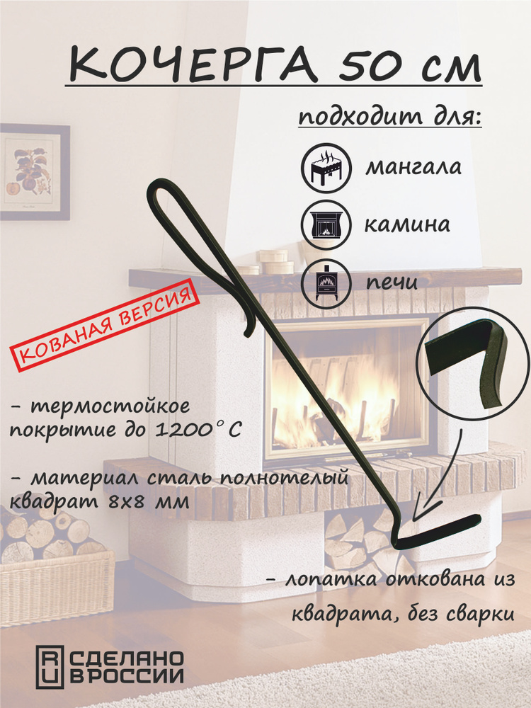 Кочерга для печи, камина, мангала 50 см (кованая) #1