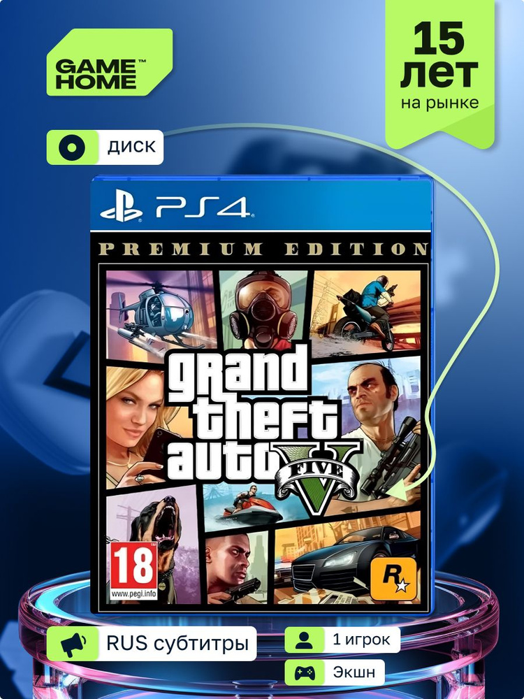 Gta V Premium Edition Ps4 Игра Grand Theft Auto V Premium
