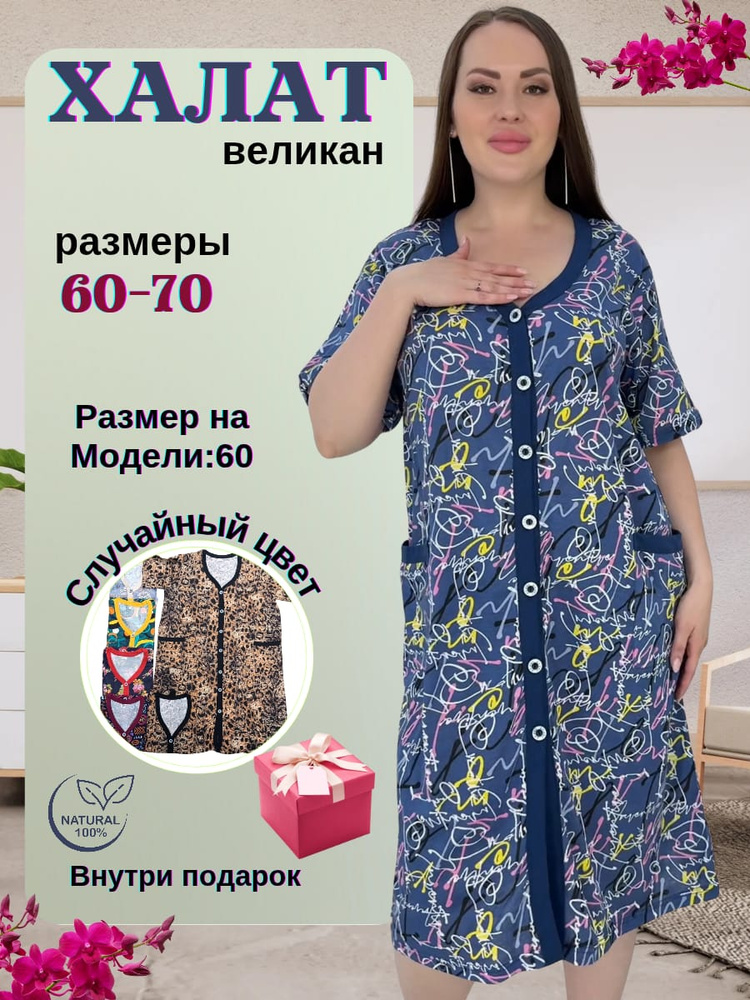 Халат #1