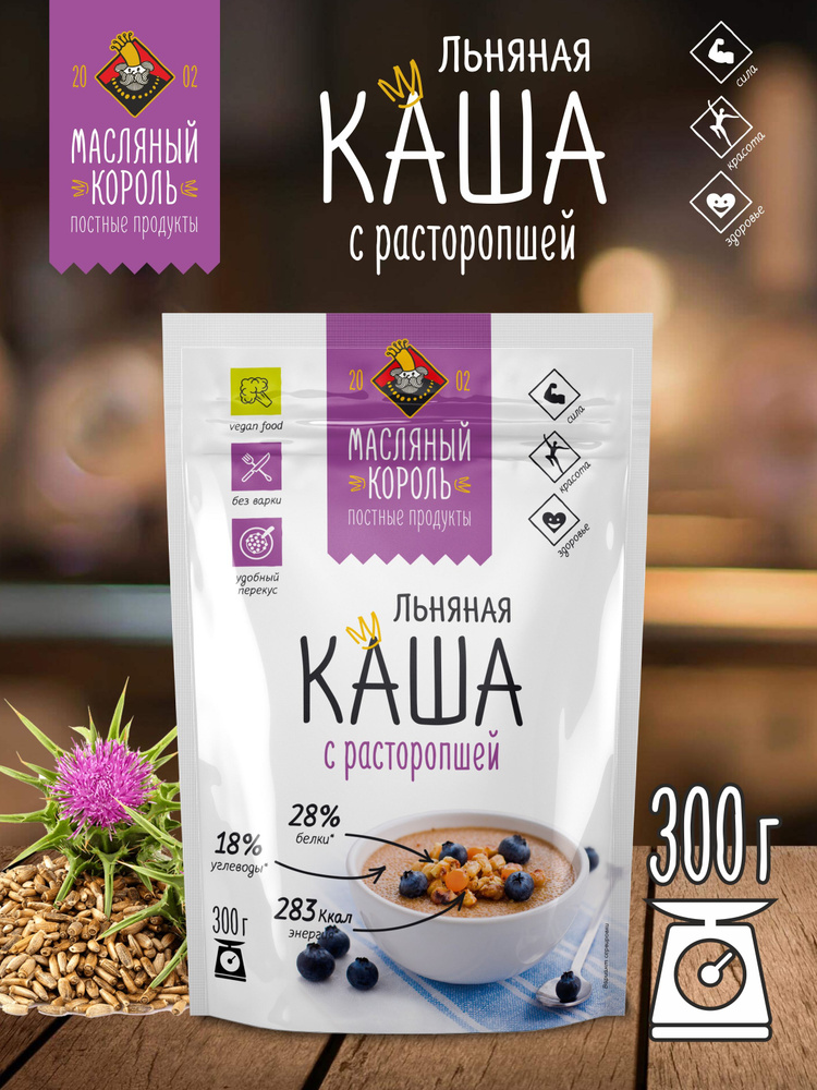 Каша льняная с расторопшей "Масляный король", 300 г, дой-пак #1