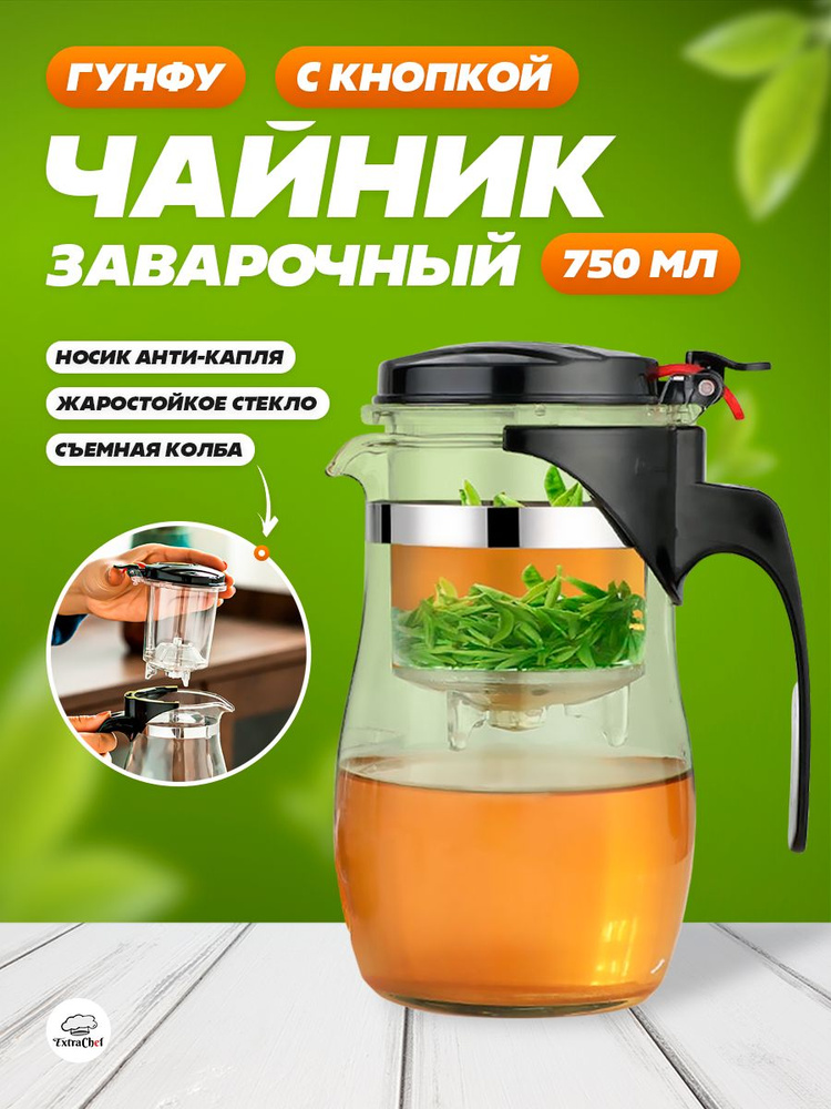 Extra Chef Чайник заварочный, 740 мл #1
