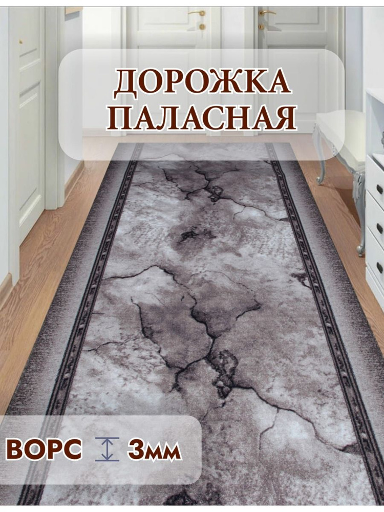 Паласная дорожка низкий ворс на пол 1,6 х 9,0 #1