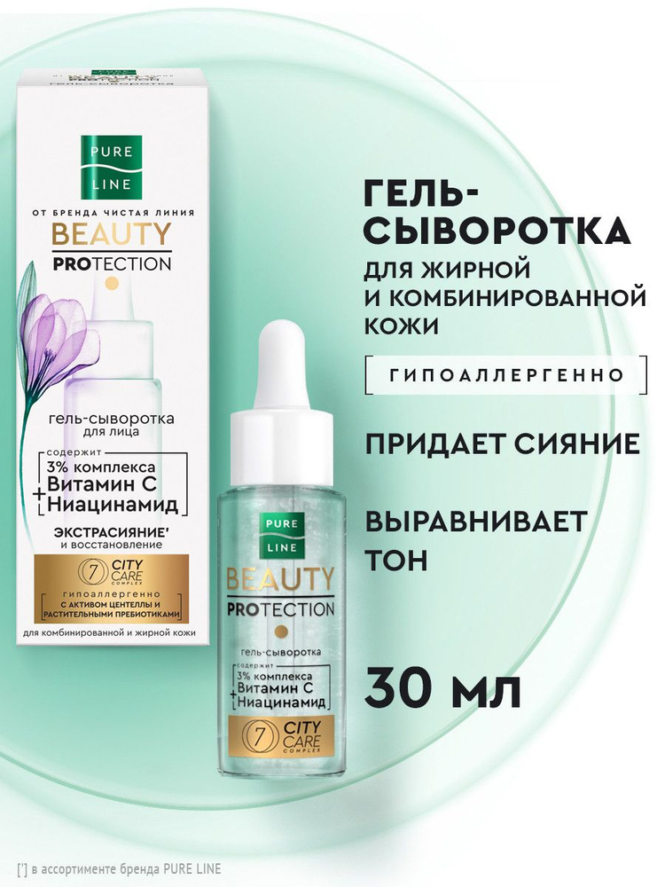 Сыворотка для лица Pure Line с ниацинамидом и витамином C для экстрасияния и восстановления кожи от бренда #1