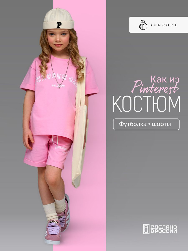Комплект одежды BUNCODE детское #1
