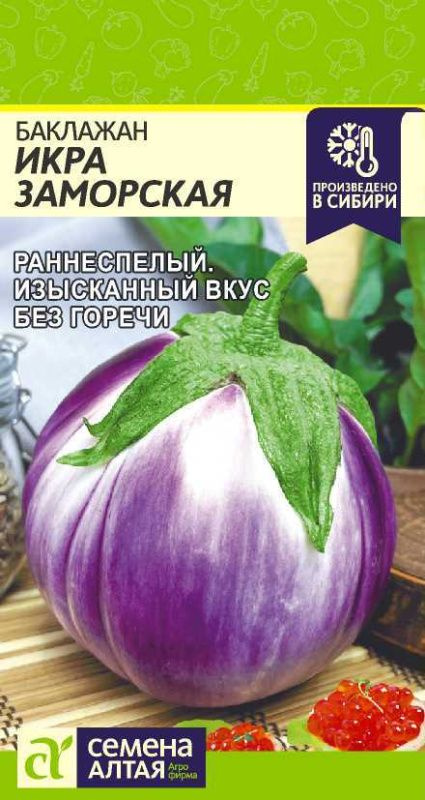 Семена Баклажан Икра Заморская/Семена Алтая/цп 0,2 гр. #1