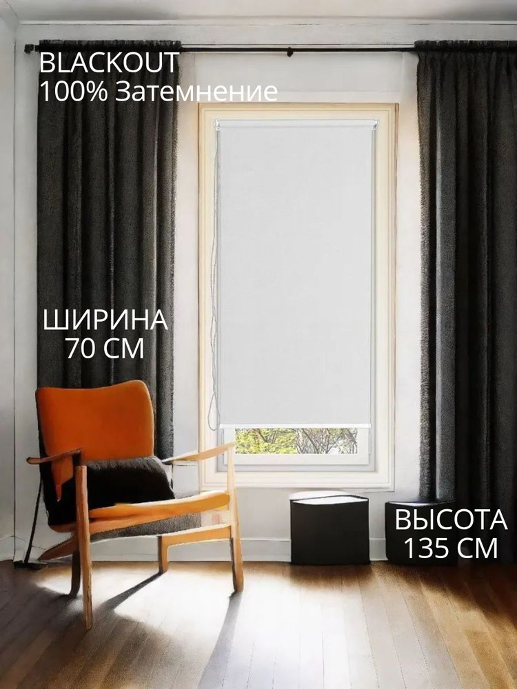 Рулонные шторы Блэкаут серые 70x135 см #1