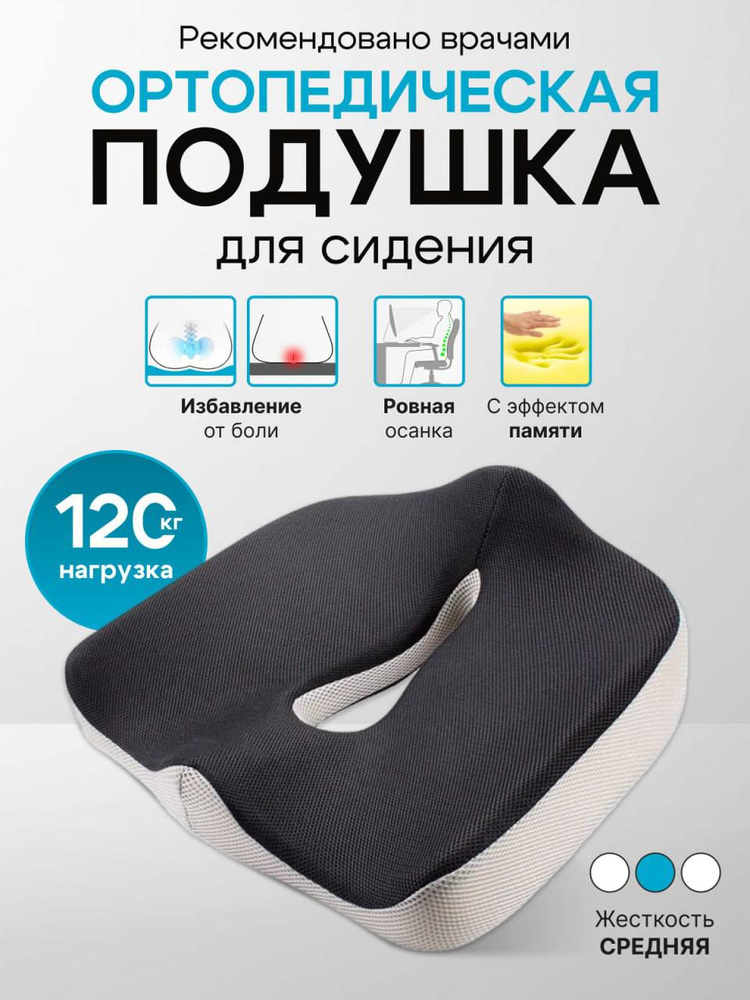 Подушка на стул, сиденье автомобиля анатомическая #1