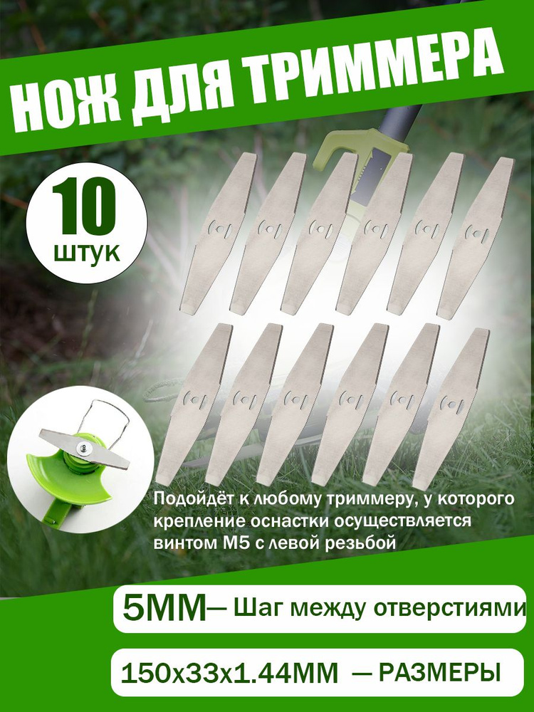 Нож металлический,10 ШТУК,для аккумуляторного триммера/ кротов,DECO,ZITREK,DYMAX,VORTEX  #1