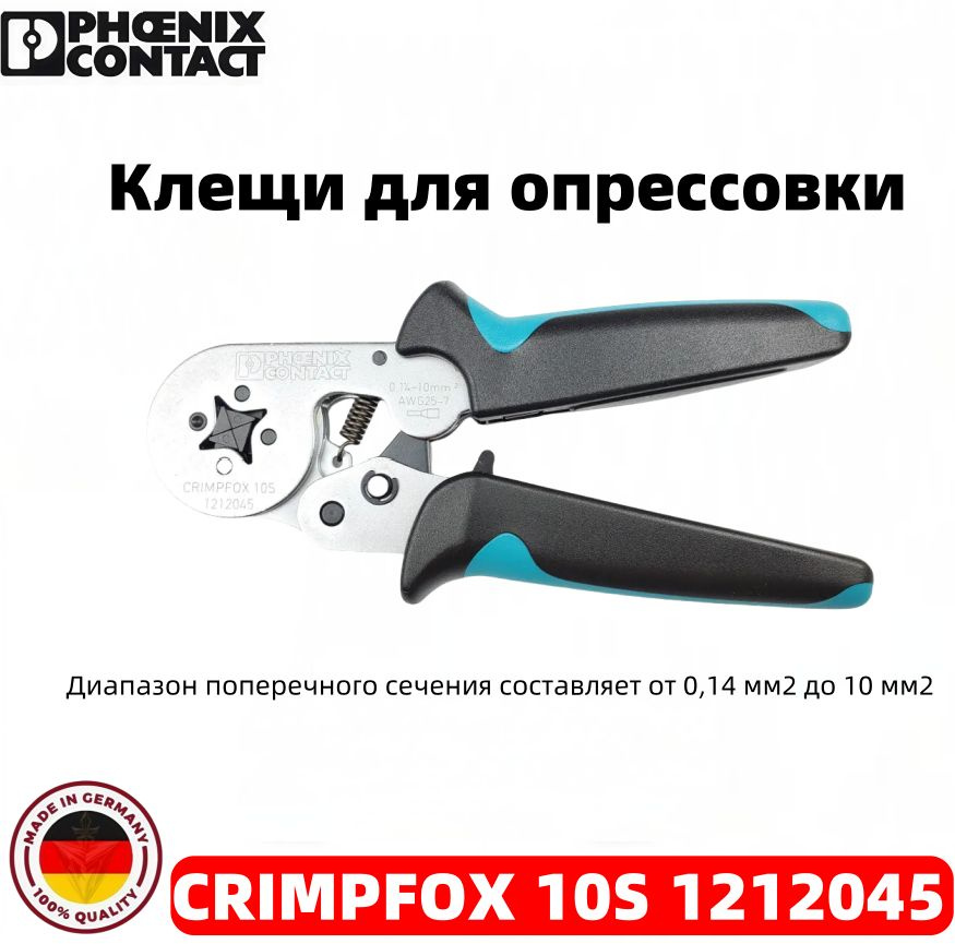 Клещи для опрессовки CRIMPFOX 10S Phoenix Contact 1212045 купить