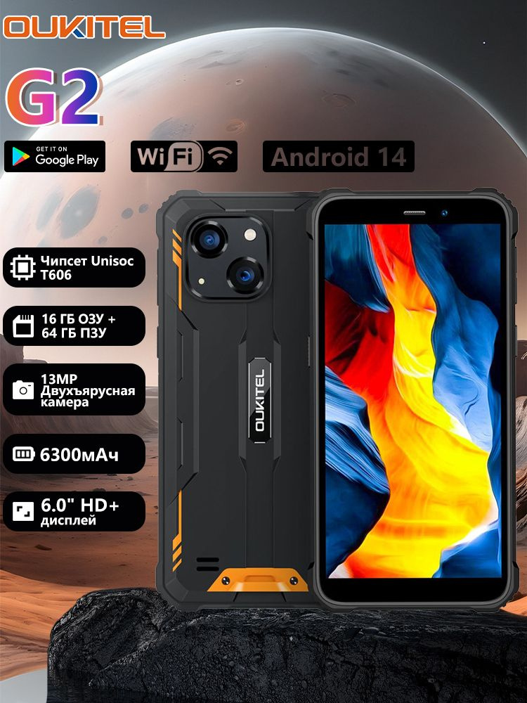 Oukitel Смартфон G2 EU 4/64 ГБ, оранжевый #1