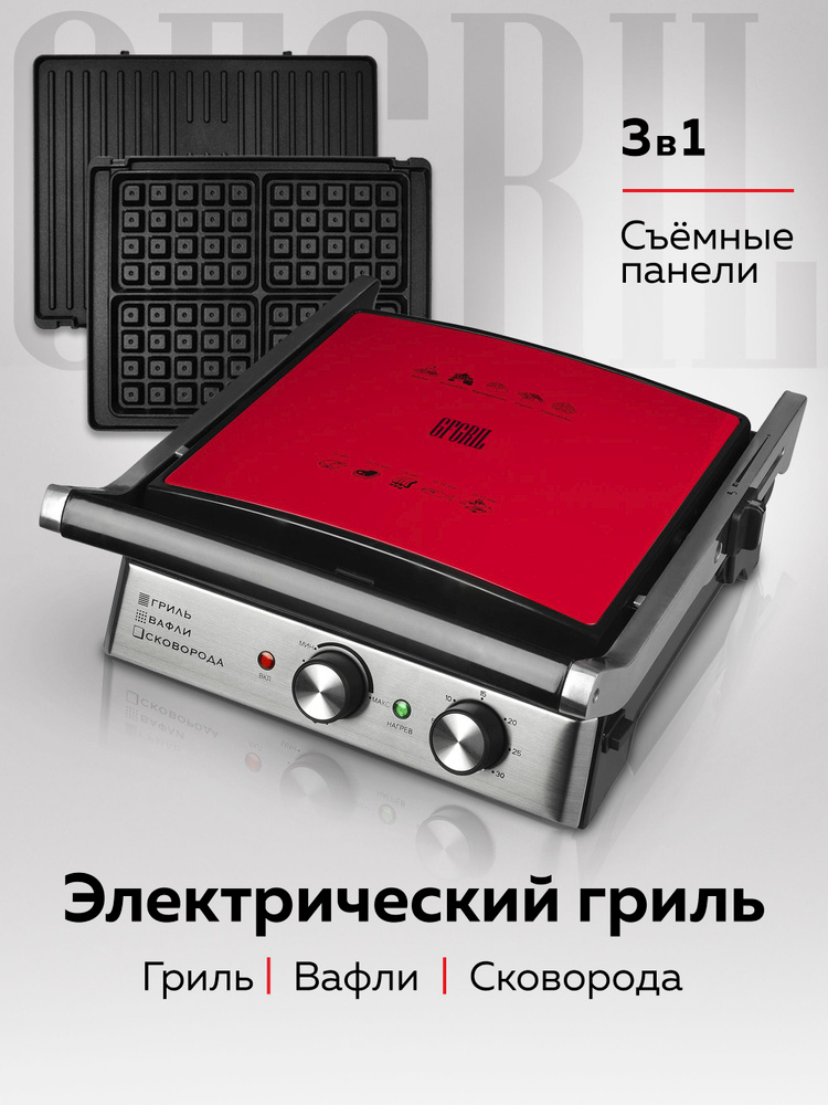 Гриль электрический GFGRIL GF-185 с 3 видами съемных панелей #1