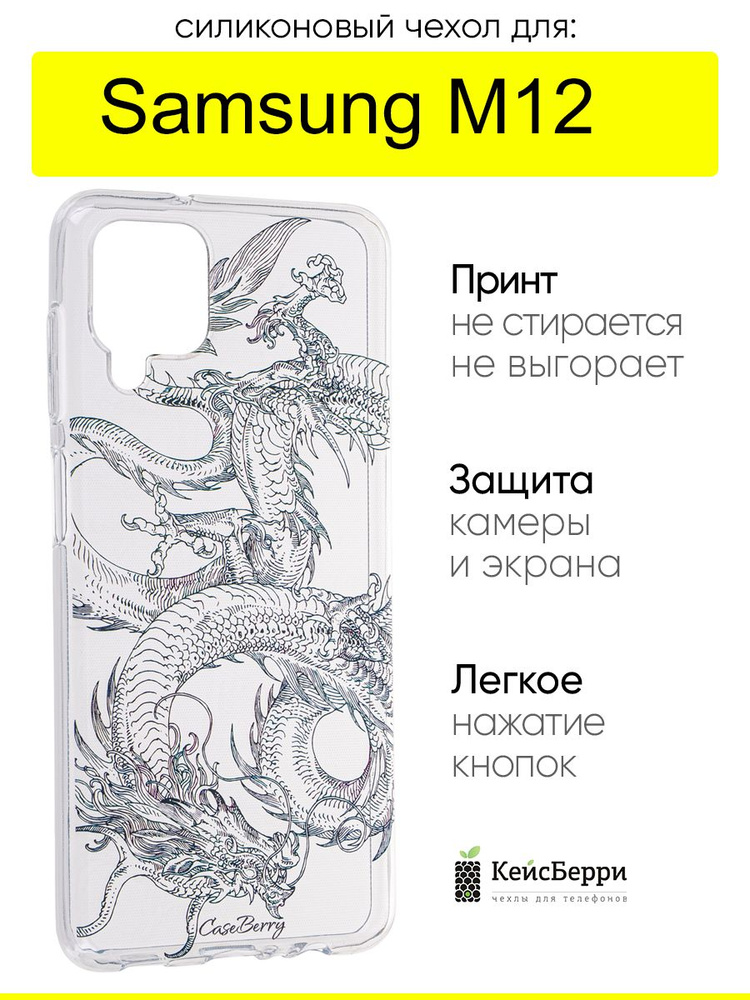 Чехол для Samsung Galaxy M12, серия Clear #1