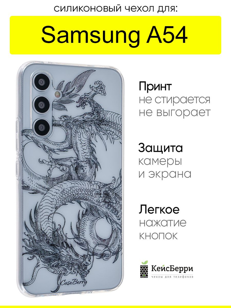Чехол для Samsung Galaxy A54, серия Clear #1