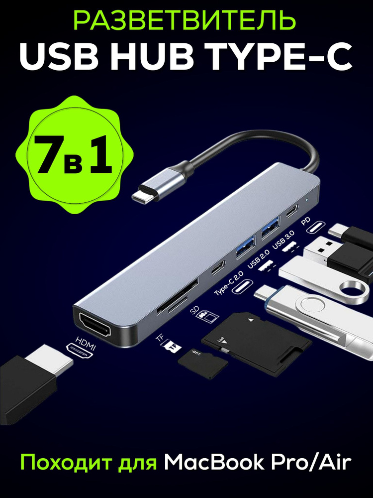 USB-концентратор #1