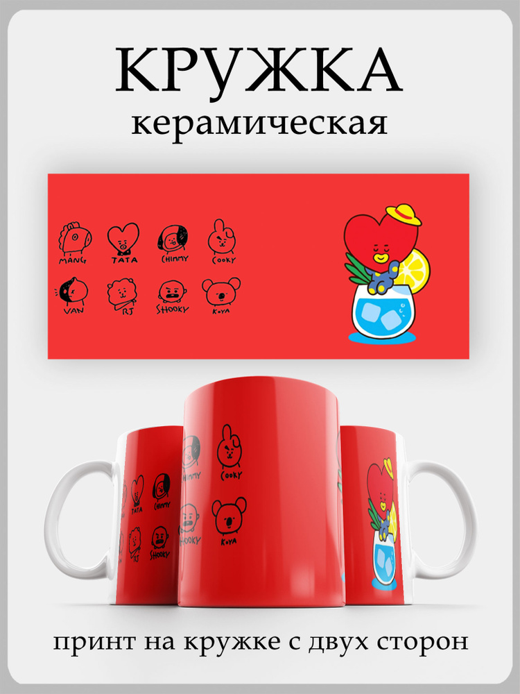 Кружка бтс БТ21 Тата Ким Тэхен V #1