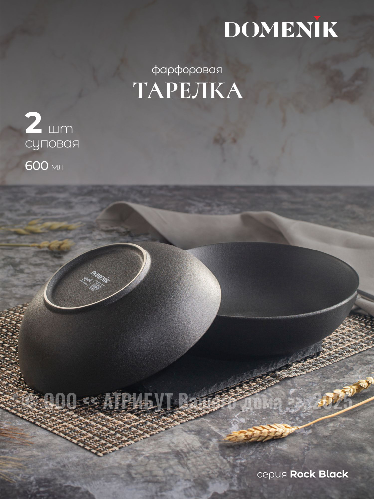 Тарелки суповые Domenik Rock black 20см 2шт. #1