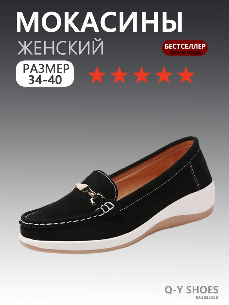 Мокасины #1