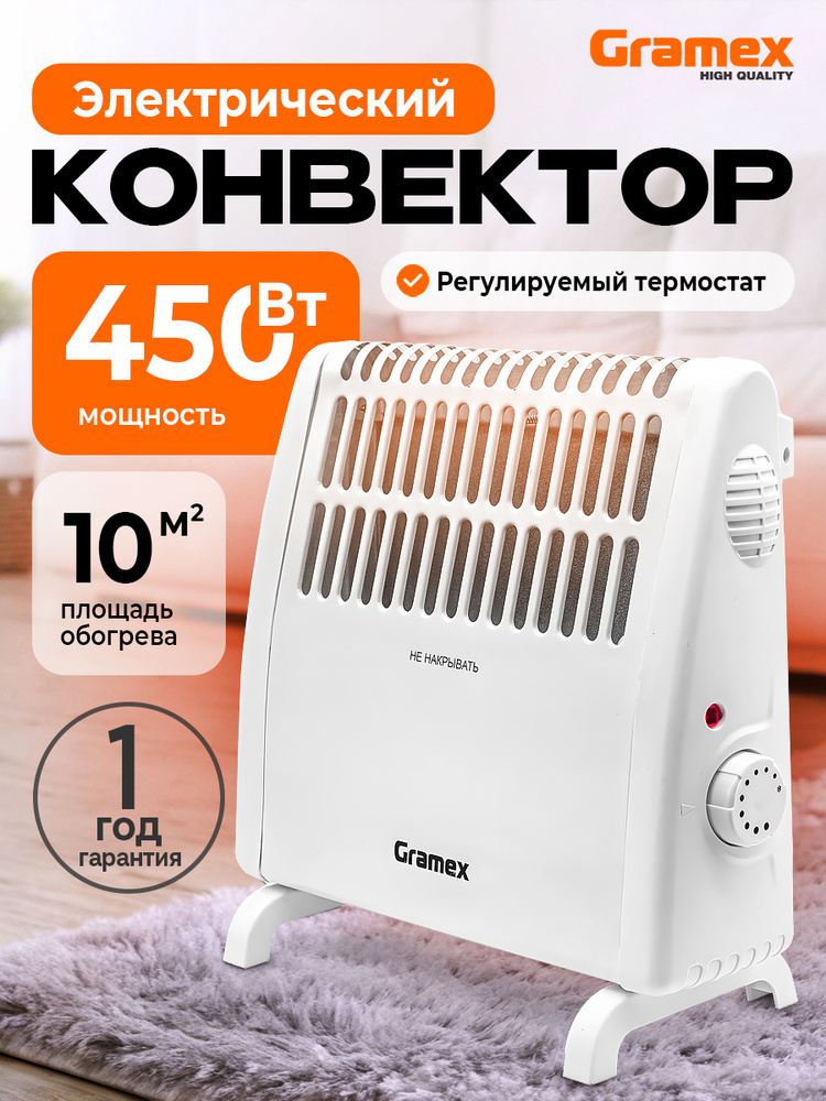 Конвектор электрический GRAMEX GR-450/обогреватель напольный для дома #1