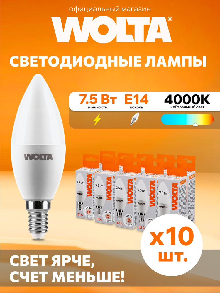 Светодиодная лампа Дневной свет WOLTA 25SC7.5E14 7.5Вт 4000K E14 (10 шт) #1